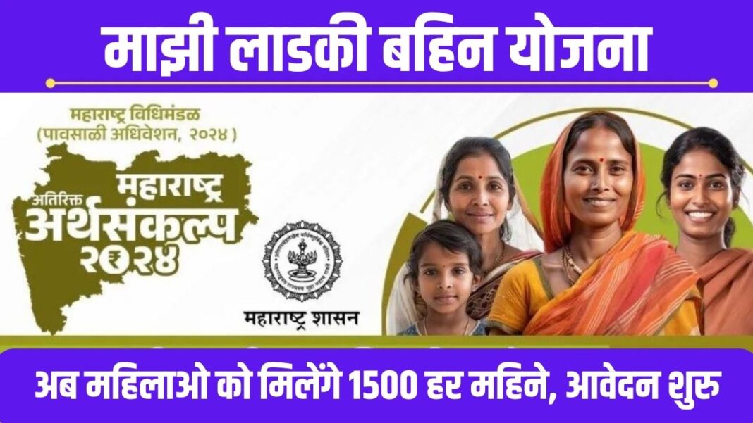 Majhi Ladki Bahin Yojana 2024 Empowering Girls and Women in Maharashtra
